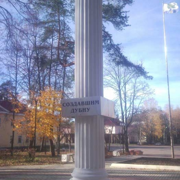 Мемориальная колонна «Создателям города Дубны»