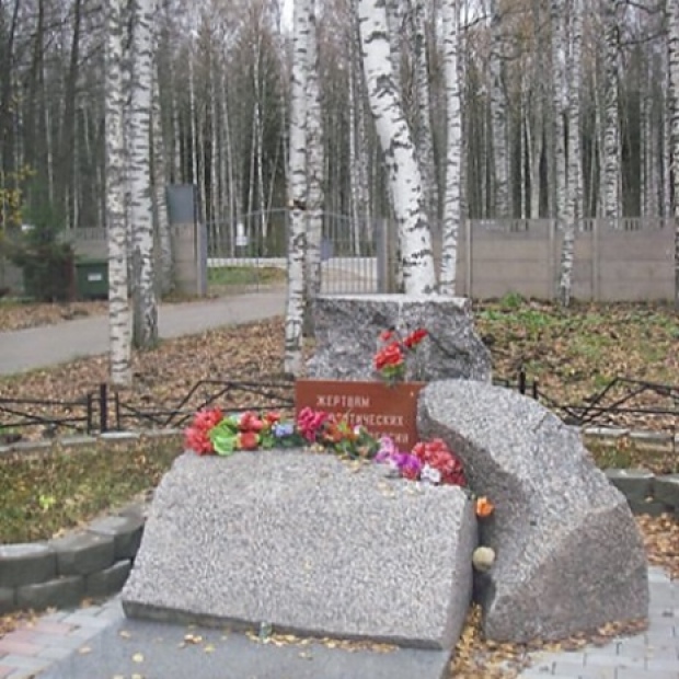 Мемориал жертвам политических репрессий