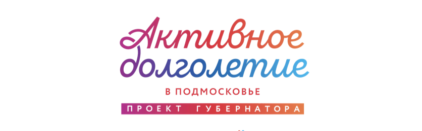 Стать участником проекта "Активное долголетие" можно беззаявительно - Новости - 