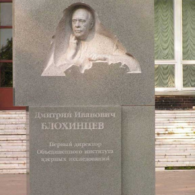 Памятник Д. И. Блохинцеву