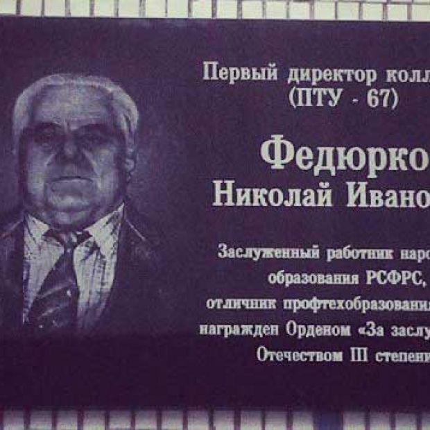 Мемориальная доска Н. И. Федюрко