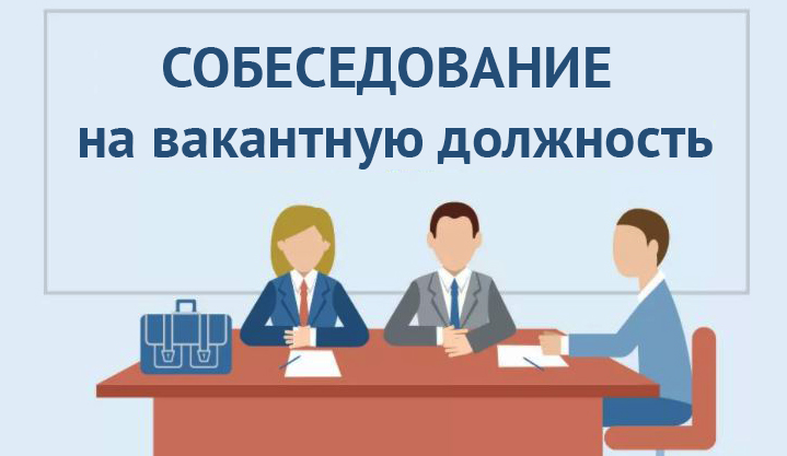Собеседование в опг. Собеседование в опг
