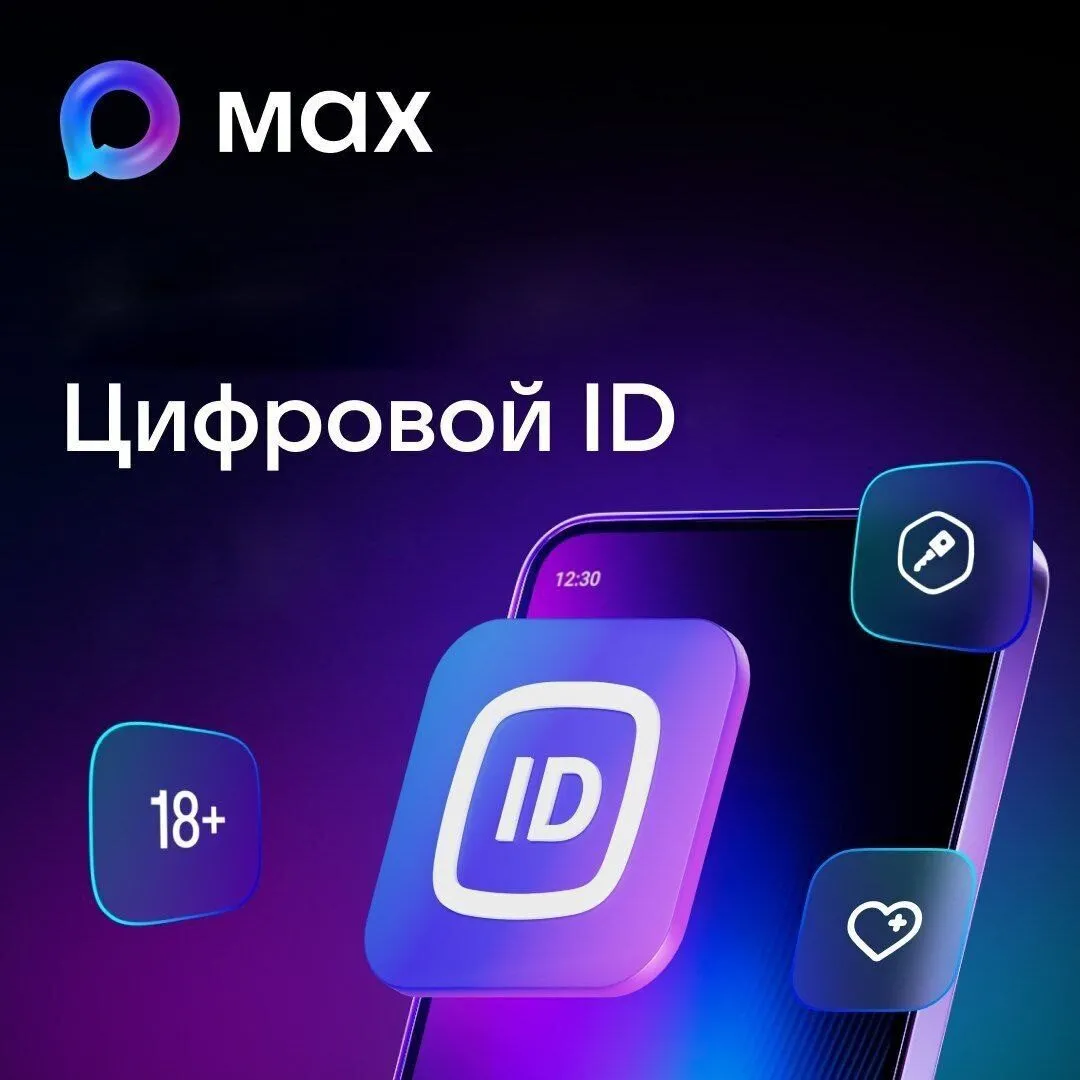 Подтверждение статуса через Цифровой ID